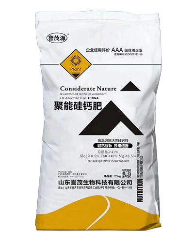 聚能硅钙肥、20-25公斤